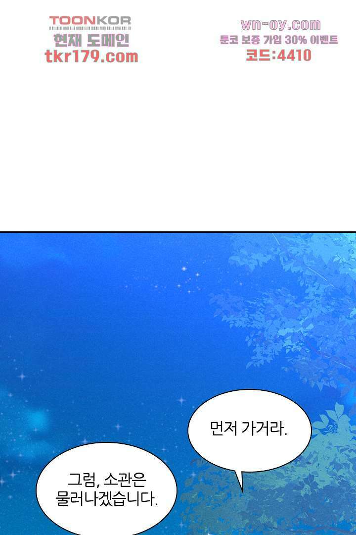 까칠한 그녀 사로잡기 8화 71
