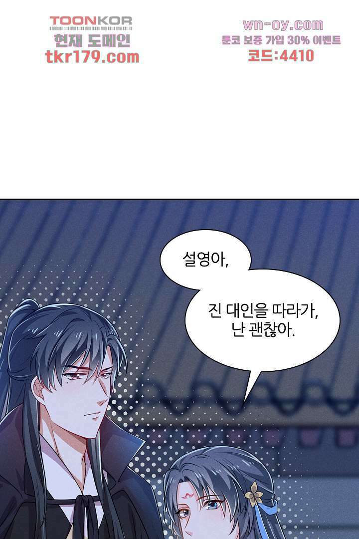 까칠한 그녀 사로잡기 8화 75