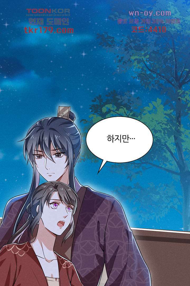 까칠한 그녀 사로잡기 8화 78