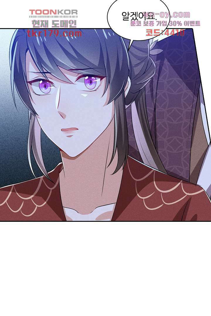 까칠한 그녀 사로잡기 8화 81