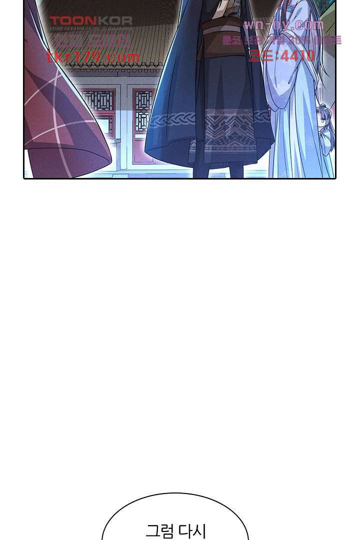 까칠한 그녀 사로잡기 8화 83