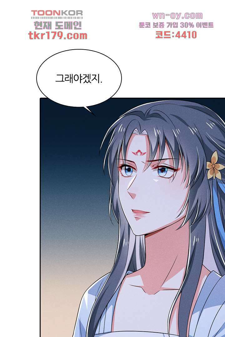 까칠한 그녀 사로잡기 8화 85