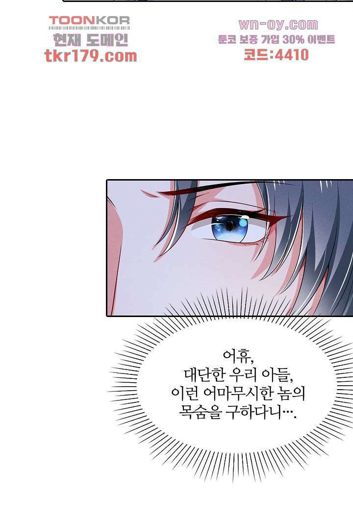 까칠한 그녀 사로잡기 8화 86