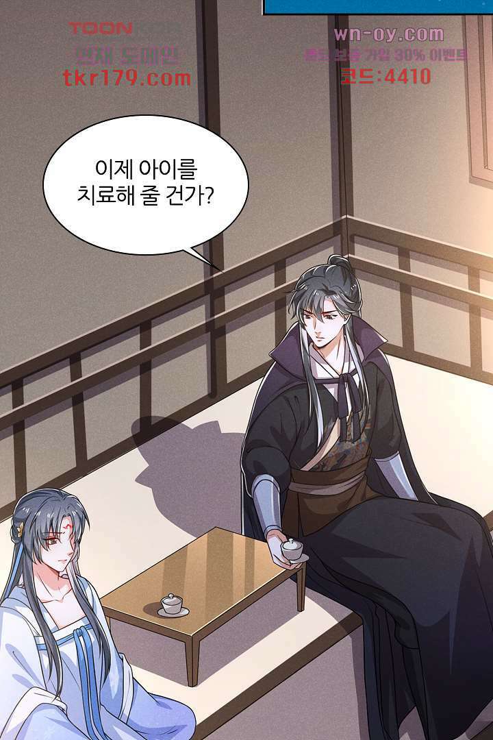 까칠한 그녀 사로잡기 8화 88