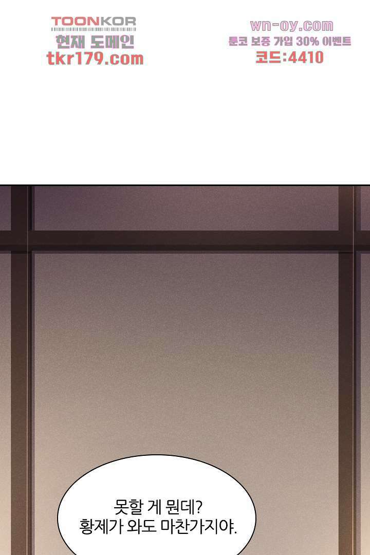 까칠한 그녀 사로잡기 8화 92