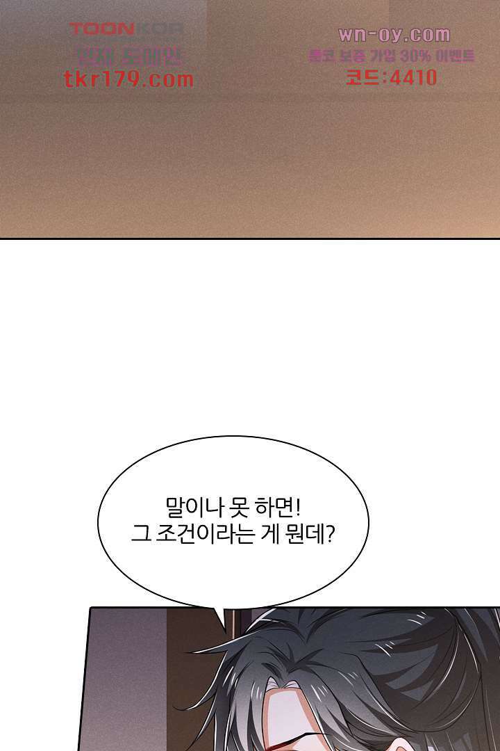 까칠한 그녀 사로잡기 8화 94
