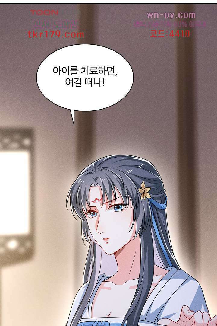 까칠한 그녀 사로잡기 8화 97