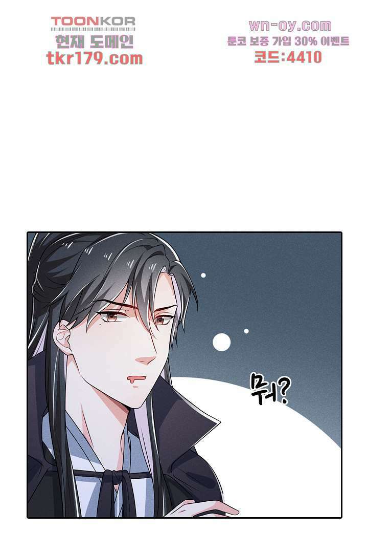 까칠한 그녀 사로잡기 8화 99