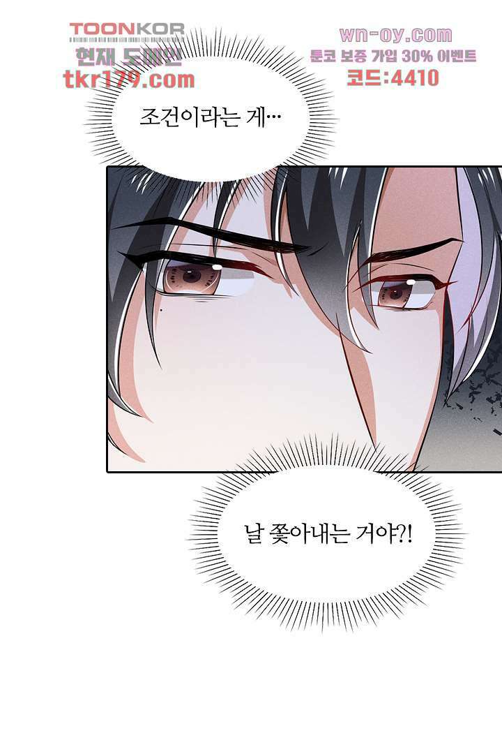 까칠한 그녀 사로잡기 8화 100
