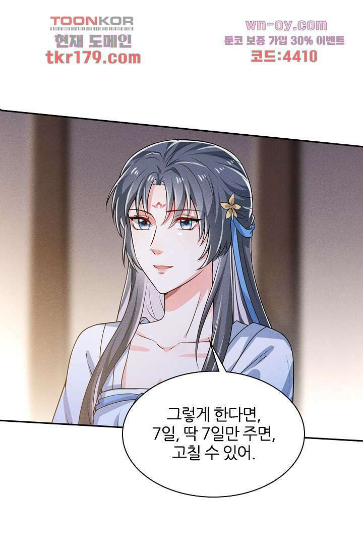까칠한 그녀 사로잡기 8화 101