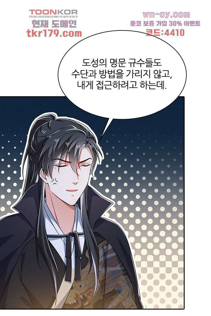까칠한 그녀 사로잡기 8화 102