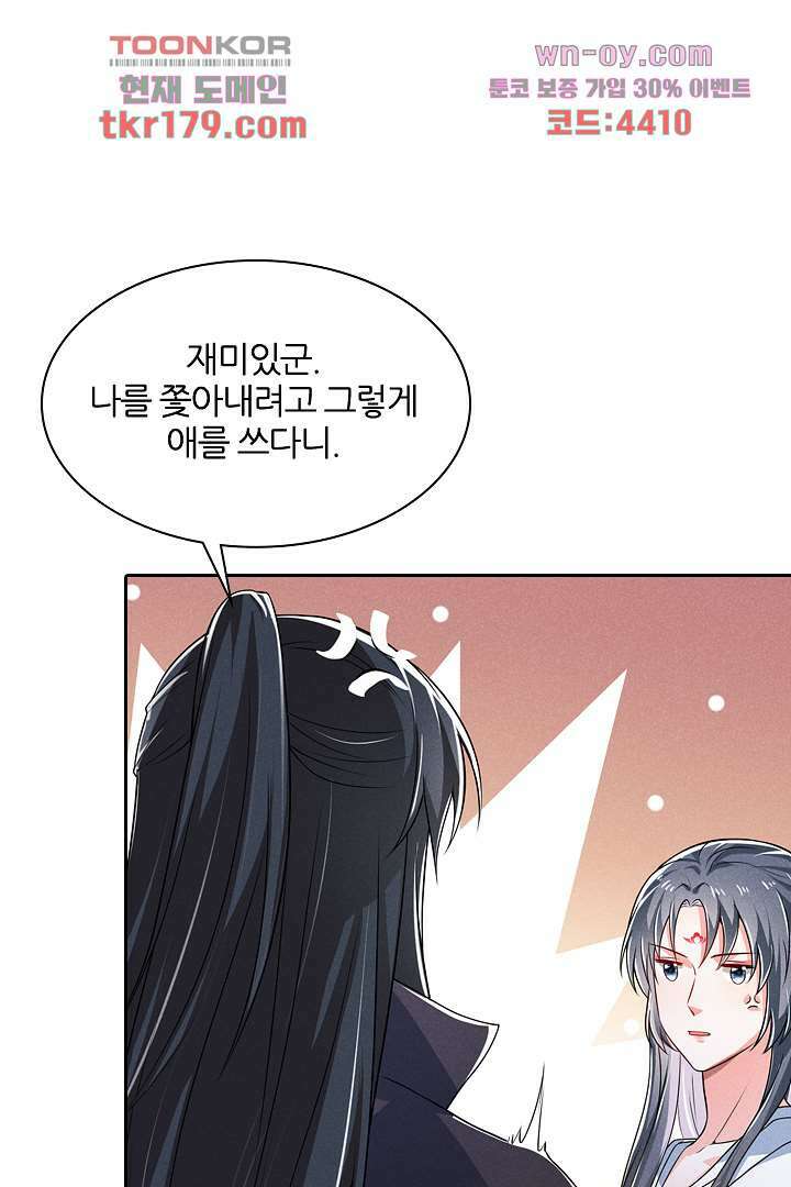 까칠한 그녀 사로잡기 8화 103