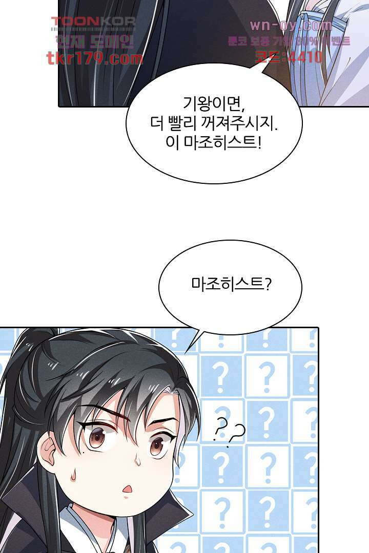까칠한 그녀 사로잡기 8화 104