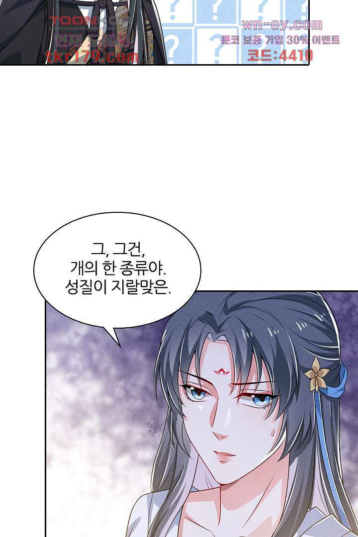까칠한 그녀 사로잡기 8화 105