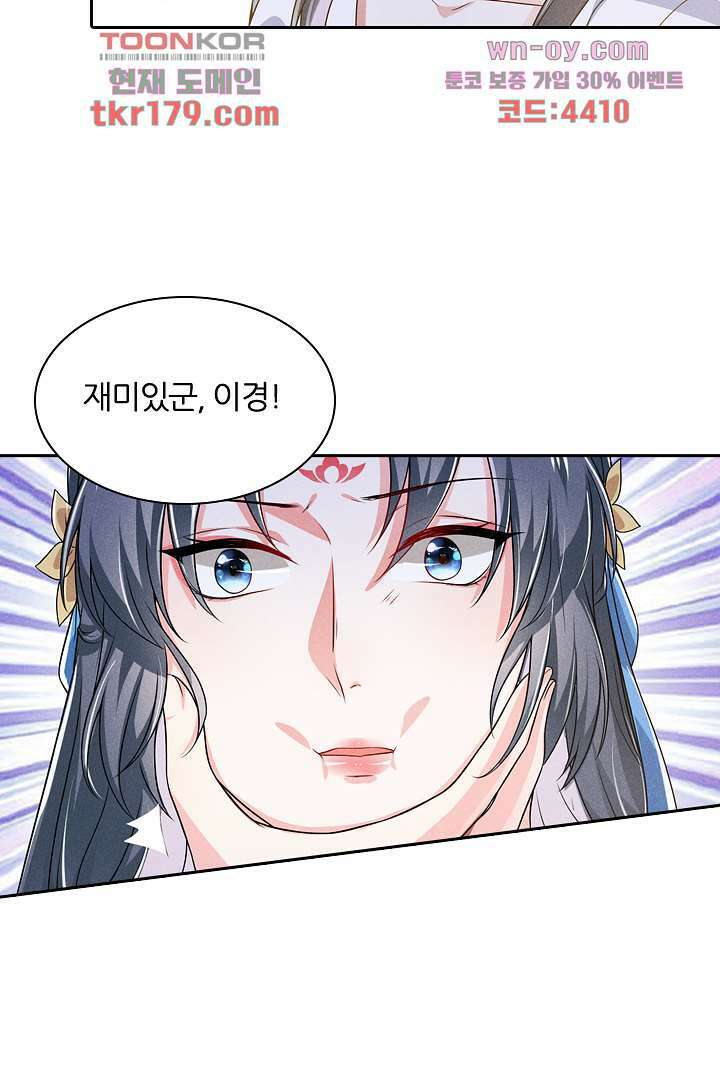 까칠한 그녀 사로잡기 8화 106