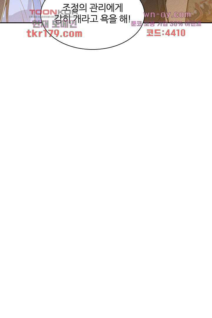 까칠한 그녀 사로잡기 8화 108