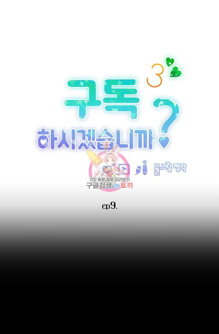 구독하시겠습니까 58화 1