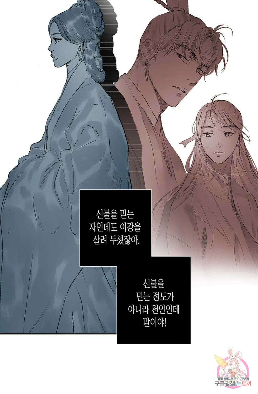 불가역 72화 4