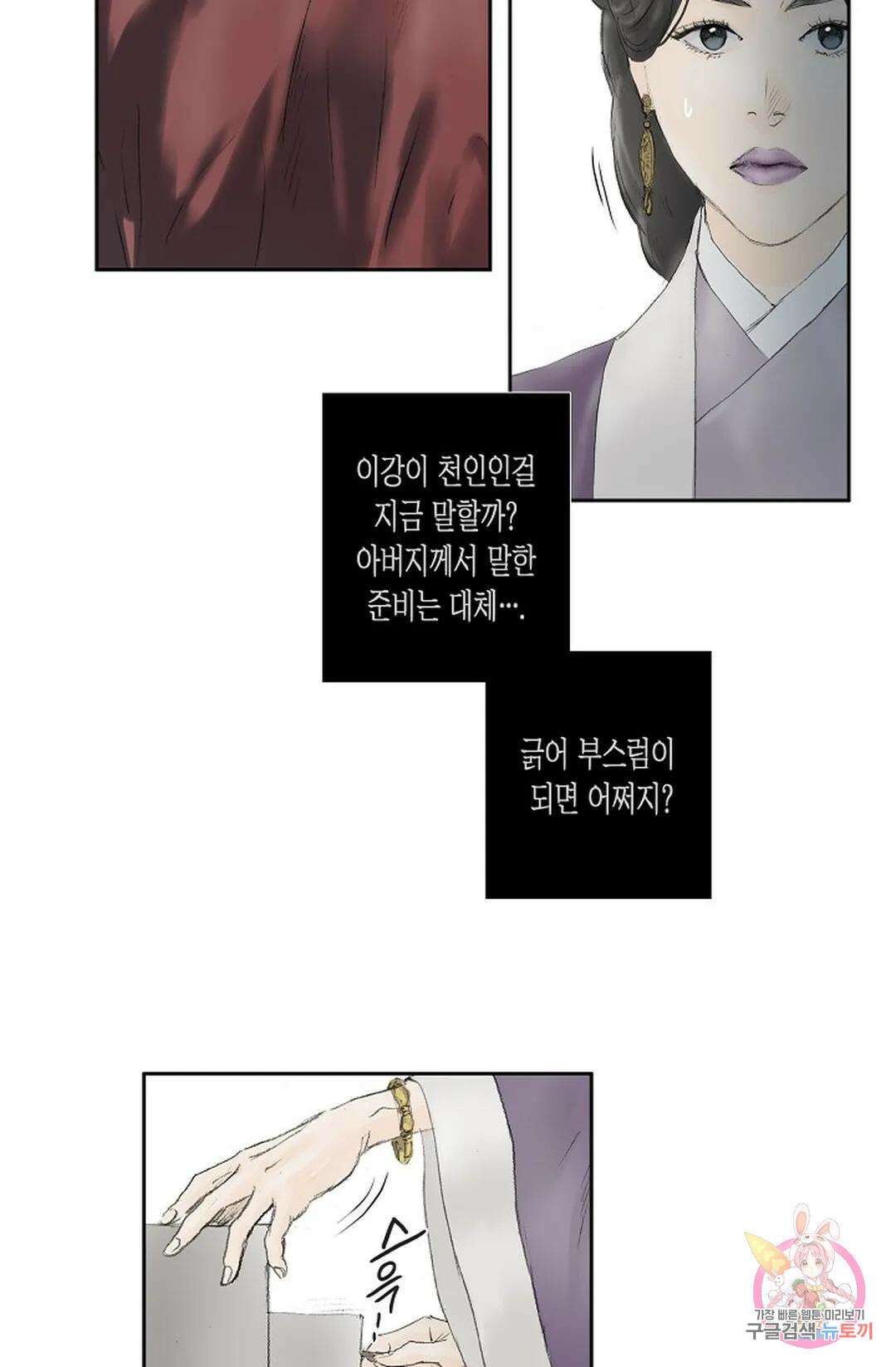 불가역 72화 6