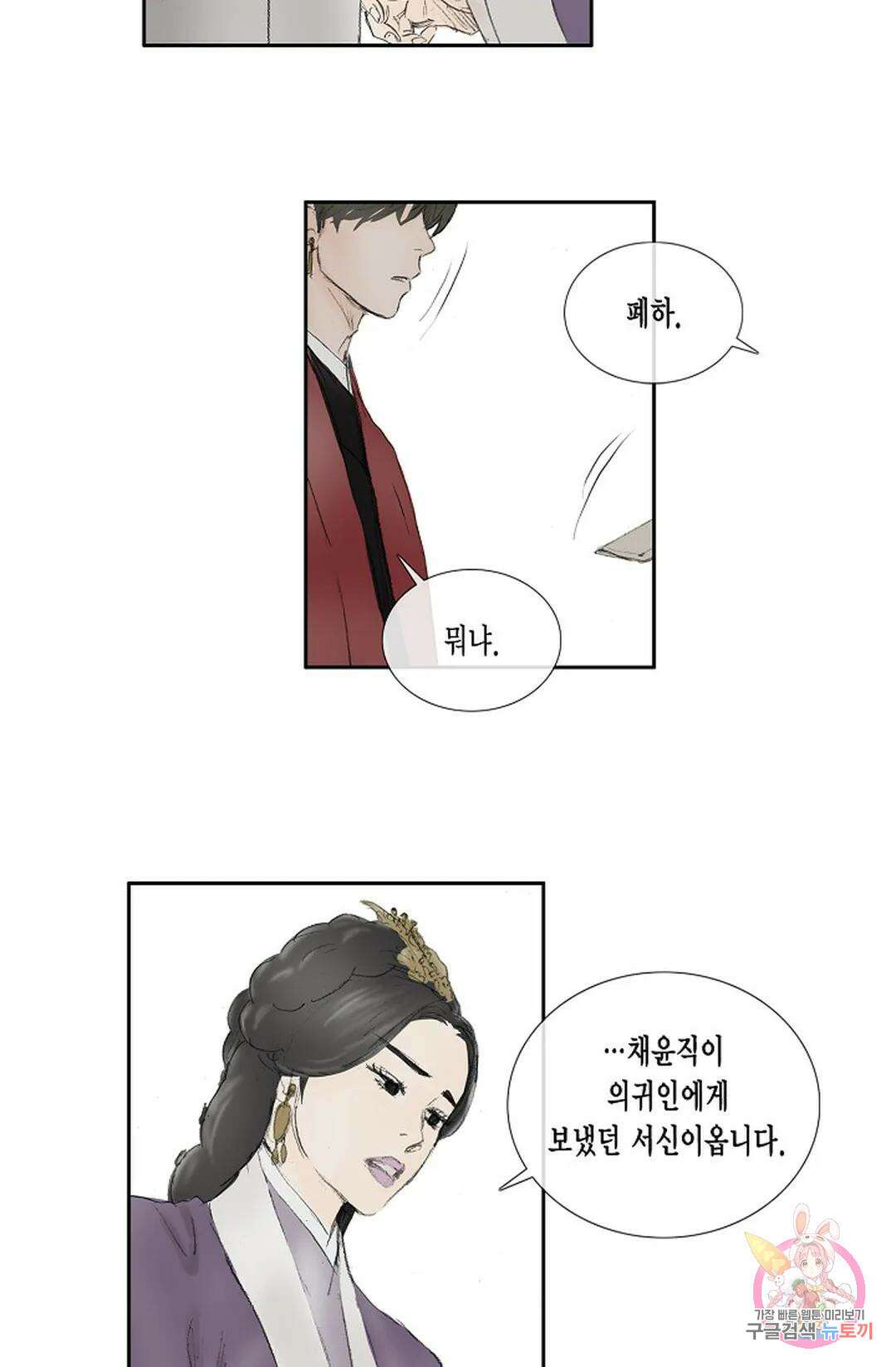 불가역 72화 7