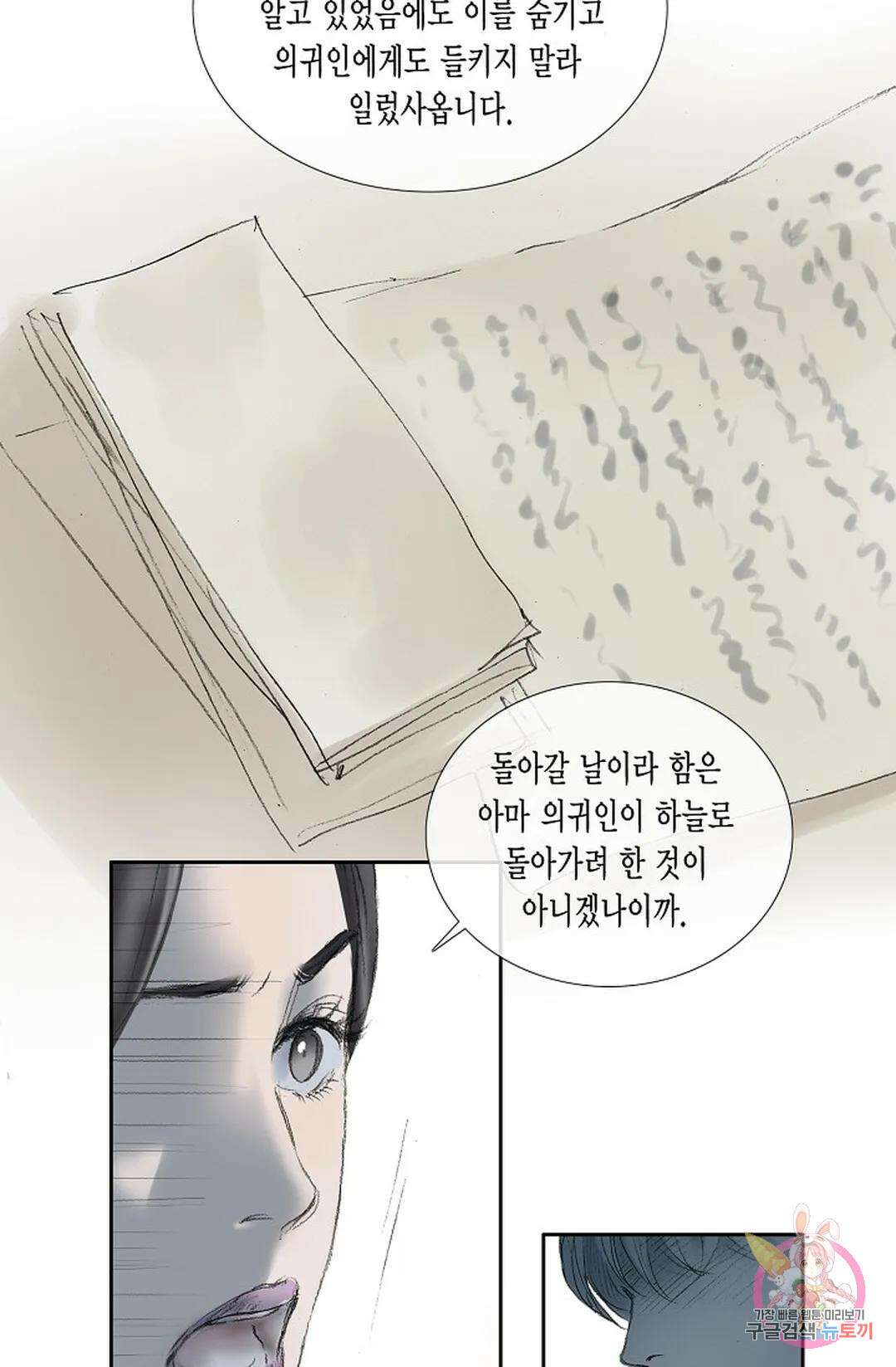 불가역 72화 9