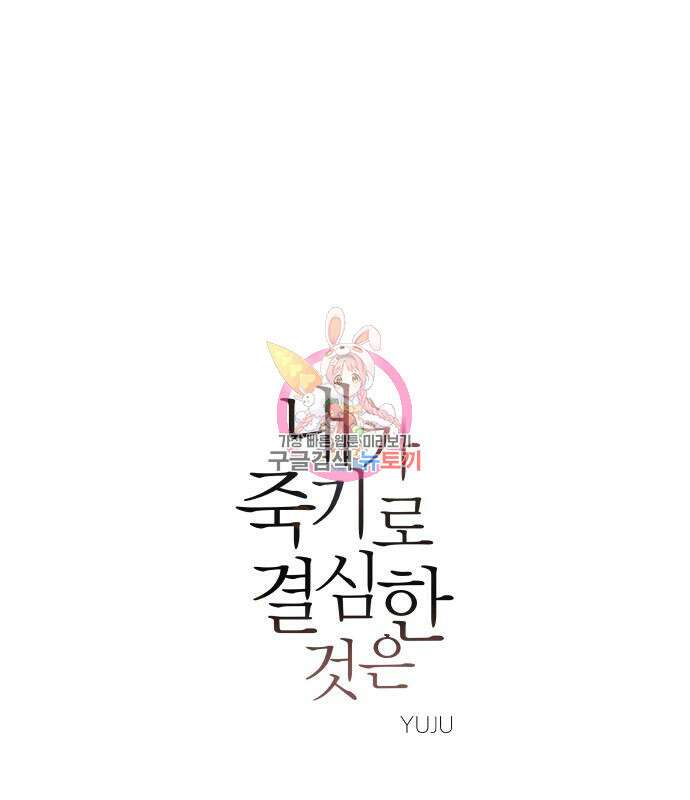 내가 죽기로 결심한 것은 59화 1