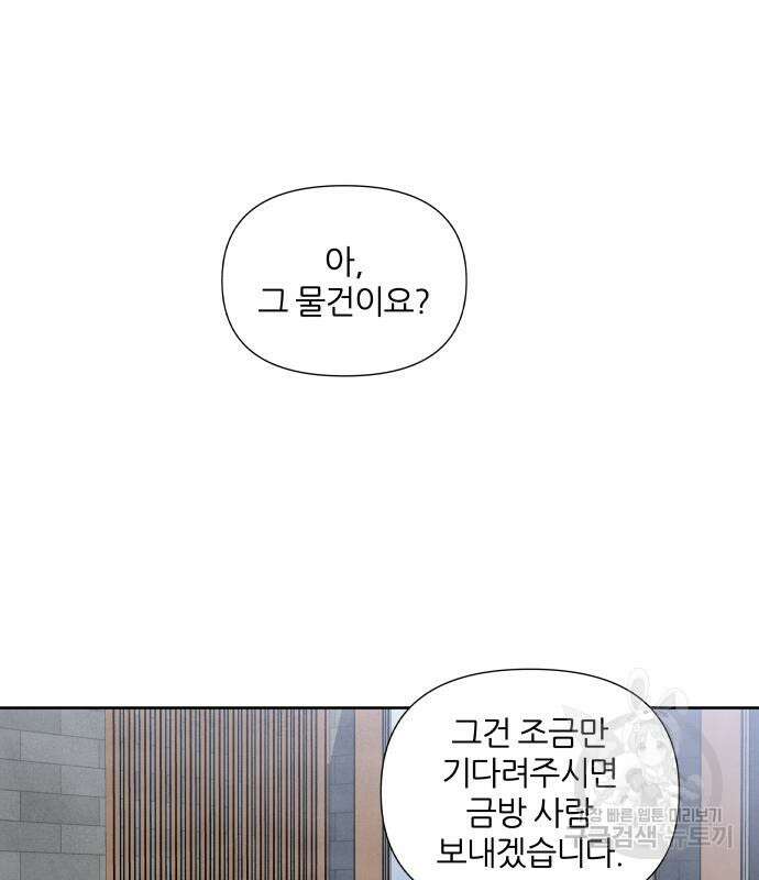 내가 죽기로 결심한 것은 59화 2