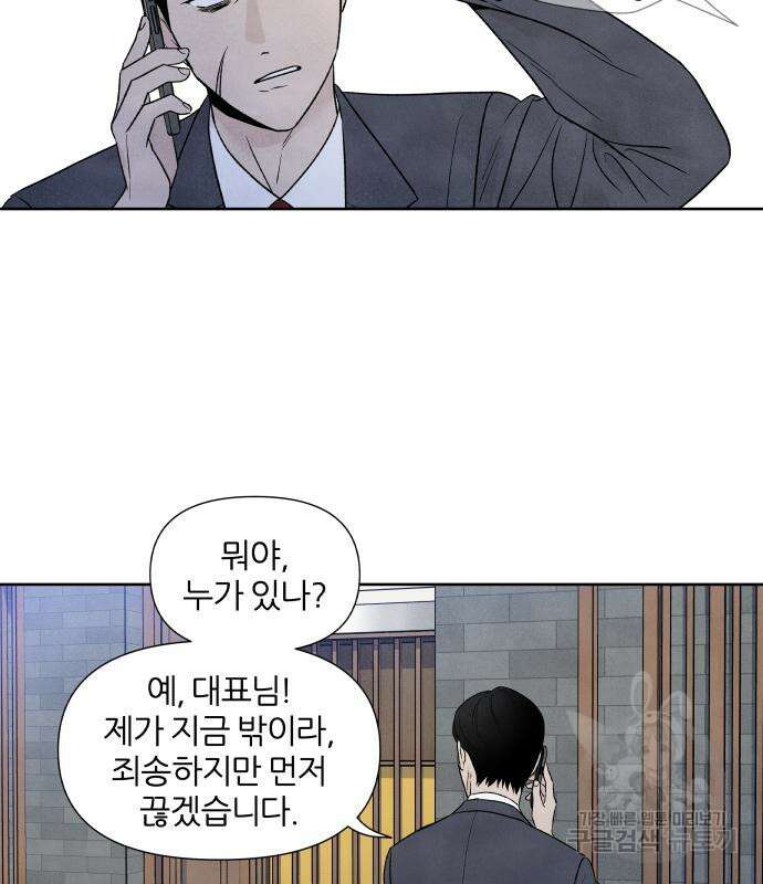 내가 죽기로 결심한 것은 59화 4
