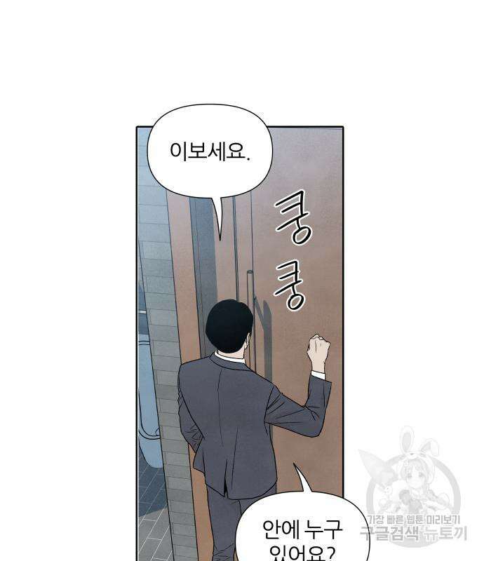내가 죽기로 결심한 것은 59화 6