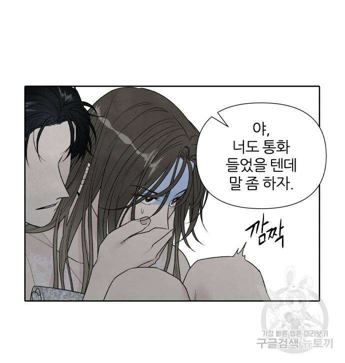 내가 죽기로 결심한 것은 59화 15