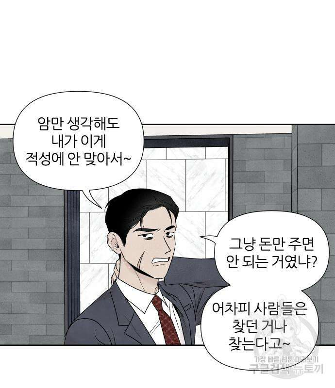 내가 죽기로 결심한 것은 59화 16