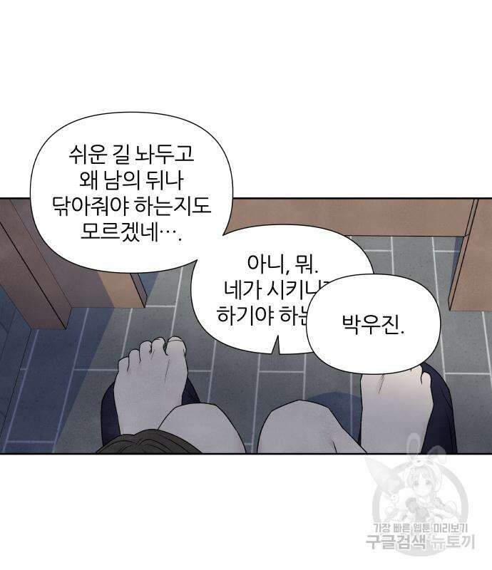 내가 죽기로 결심한 것은 59화 17