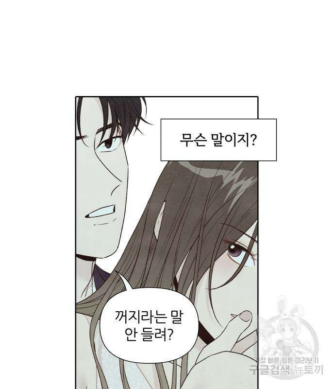 내가 죽기로 결심한 것은 59화 18