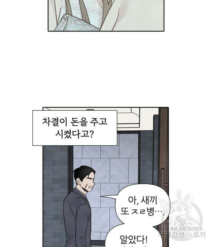 내가 죽기로 결심한 것은 59화 19
