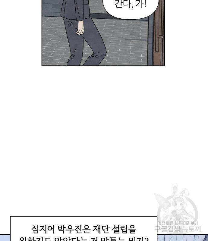 내가 죽기로 결심한 것은 59화 20