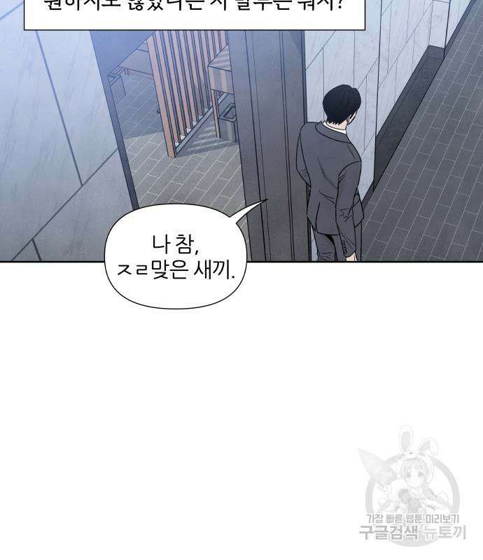 내가 죽기로 결심한 것은 59화 21