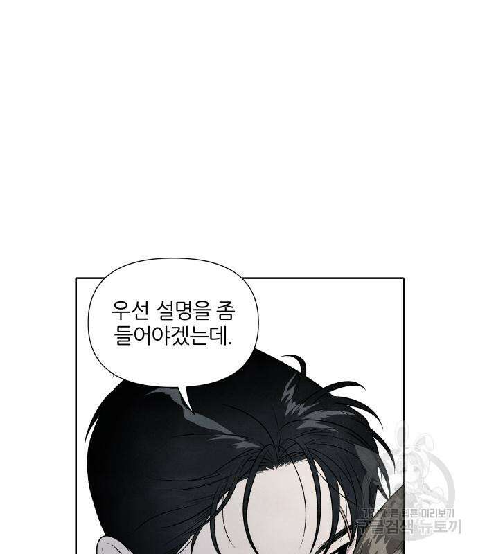 내가 죽기로 결심한 것은 59화 25