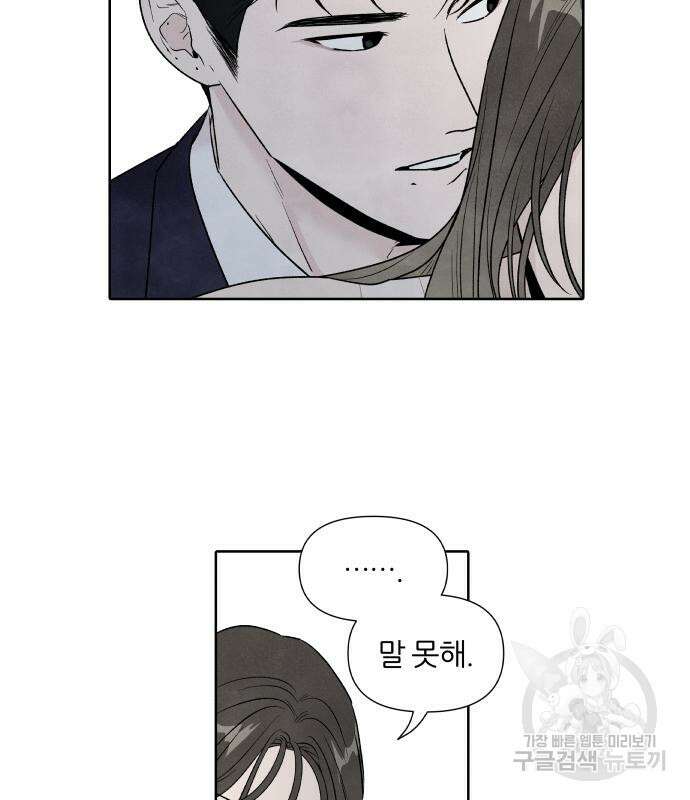 내가 죽기로 결심한 것은 59화 26