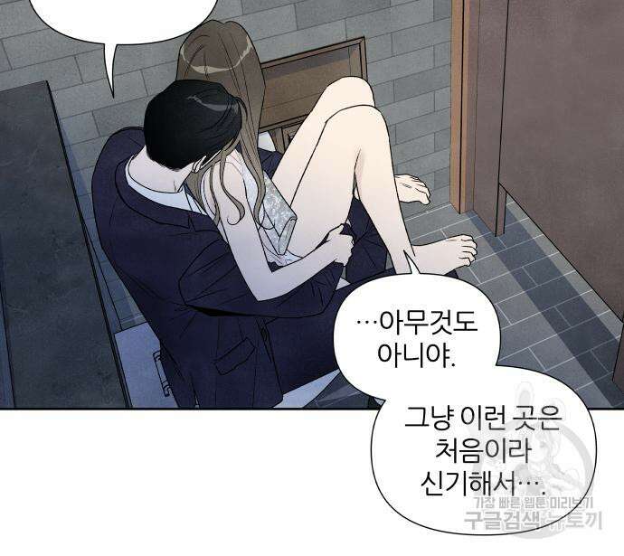 내가 죽기로 결심한 것은 59화 28