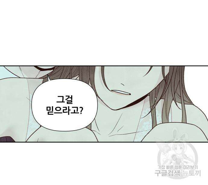 내가 죽기로 결심한 것은 59화 29
