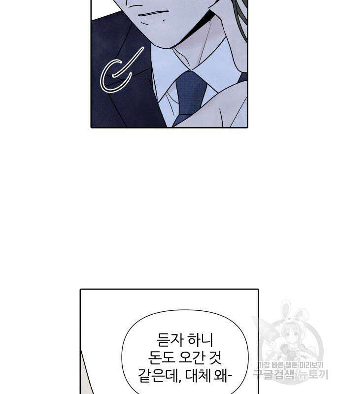 내가 죽기로 결심한 것은 59화 32
