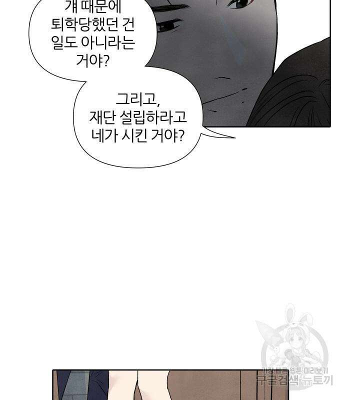 내가 죽기로 결심한 것은 59화 41