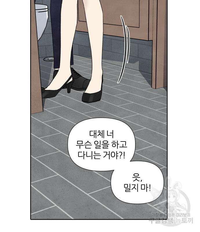 내가 죽기로 결심한 것은 59화 42