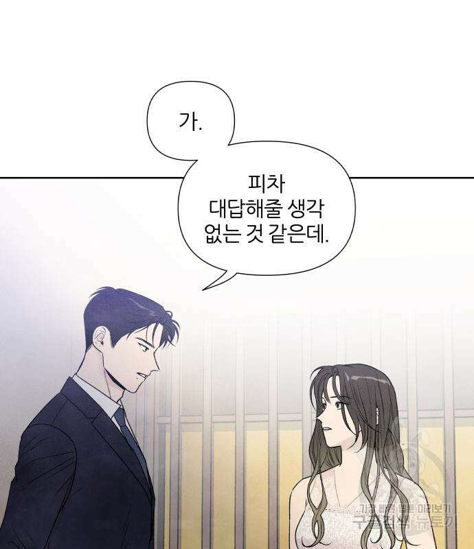 내가 죽기로 결심한 것은 59화 45