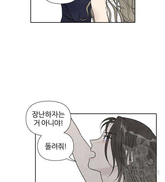 내가 죽기로 결심한 것은 59화 53