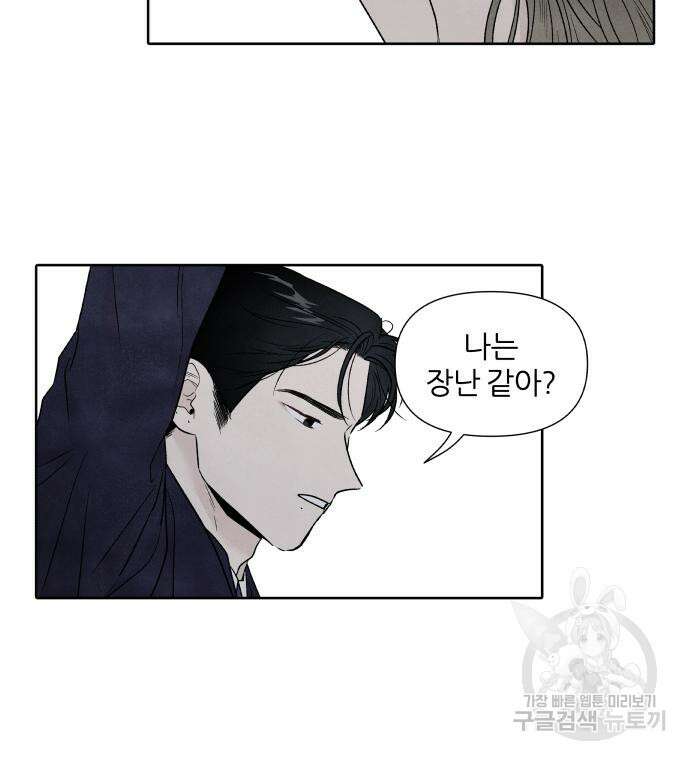 내가 죽기로 결심한 것은 59화 54