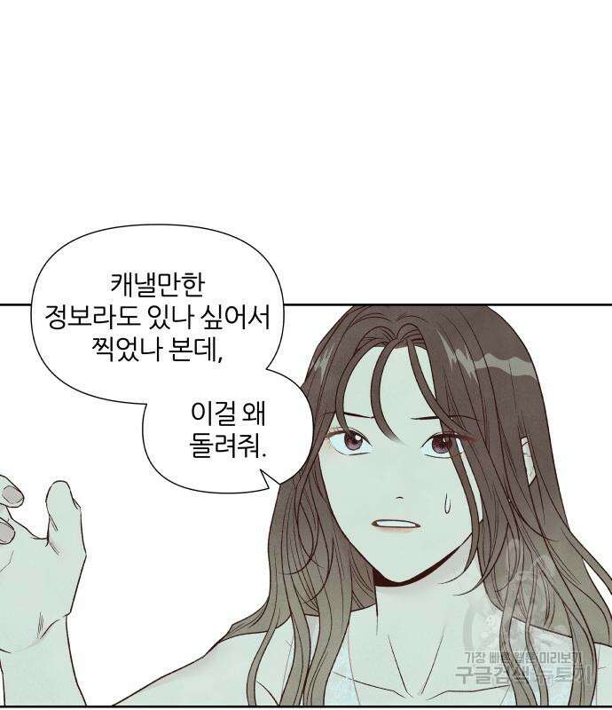 내가 죽기로 결심한 것은 59화 55