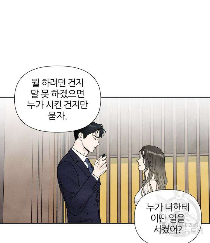 내가 죽기로 결심한 것은 59화 56