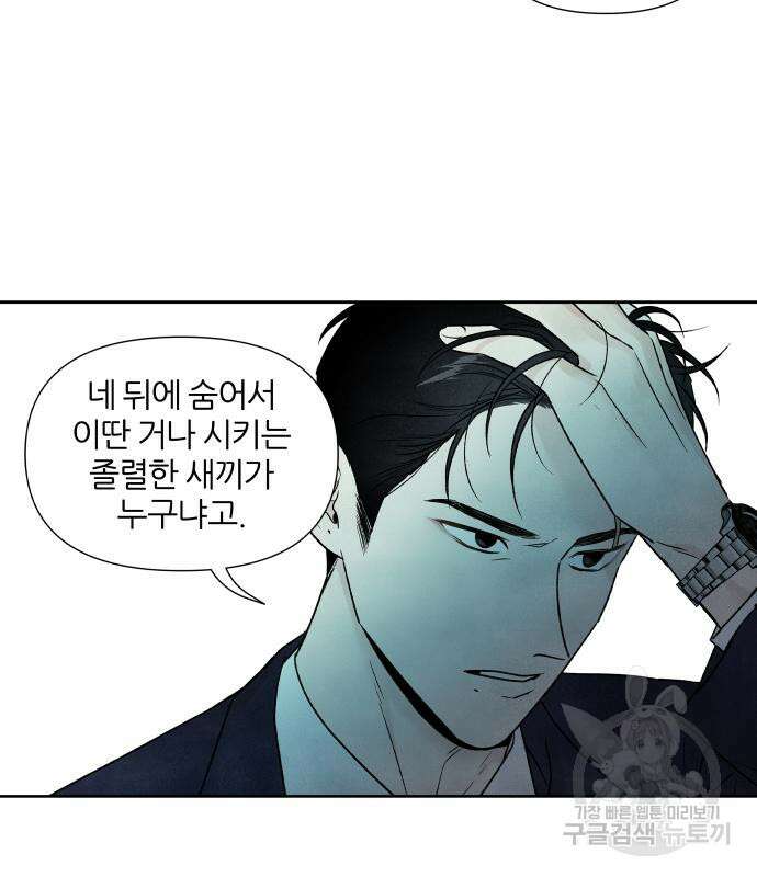 내가 죽기로 결심한 것은 59화 57