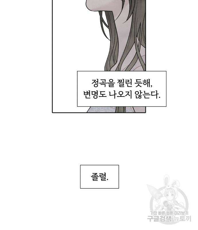 내가 죽기로 결심한 것은 59화 59